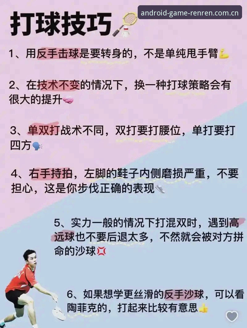 掌握人人体育赛事数据的实用技巧——安卓版下载、首页更新与教程问答